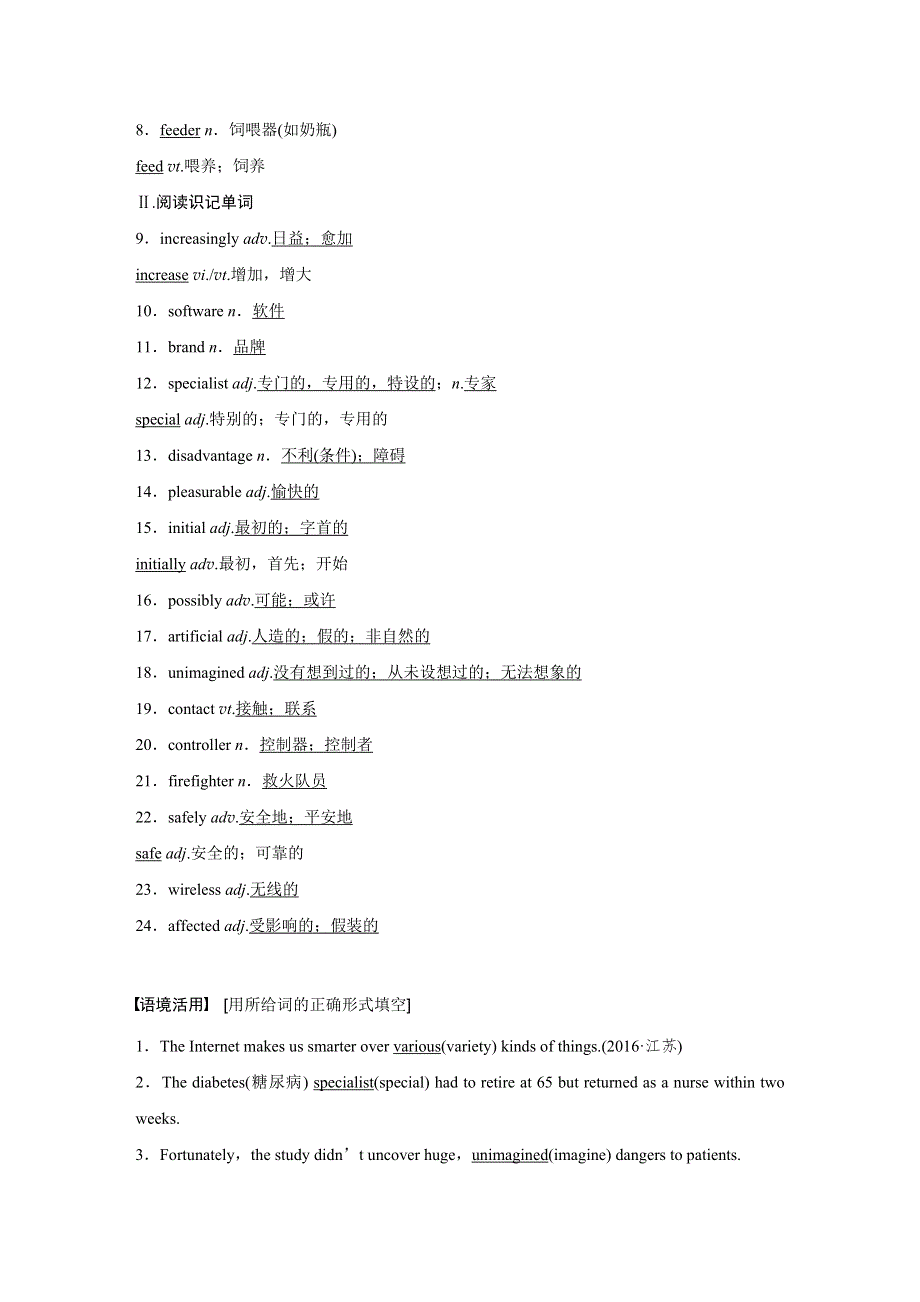 2018版高考英语（重大版）大一轮复习讲义（文档）BOOK 5　UNIT 6 .docx_第3页