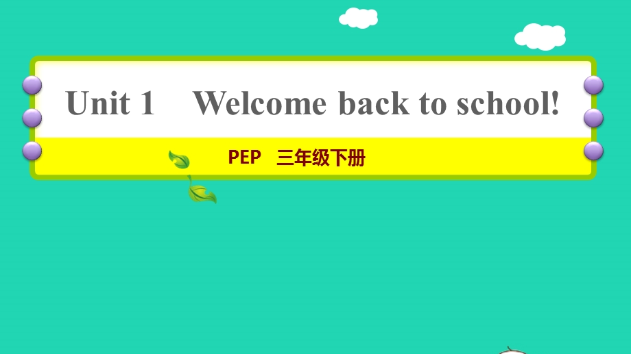 2022三年级英语下册 Unit 1 Welcome back to school课时3 Let's spell习题课件 人教PEP.ppt_第1页