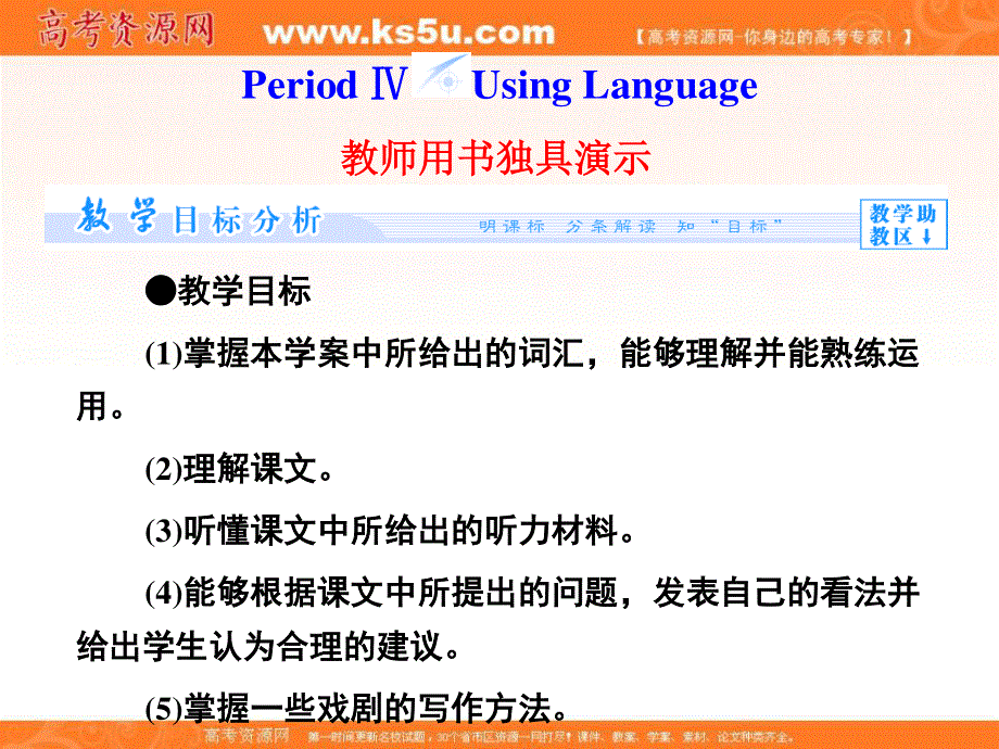 2017届高二英语（人教版选修8）教学精品课件：UNIT4 PERIOD Ⅳ .ppt_第1页