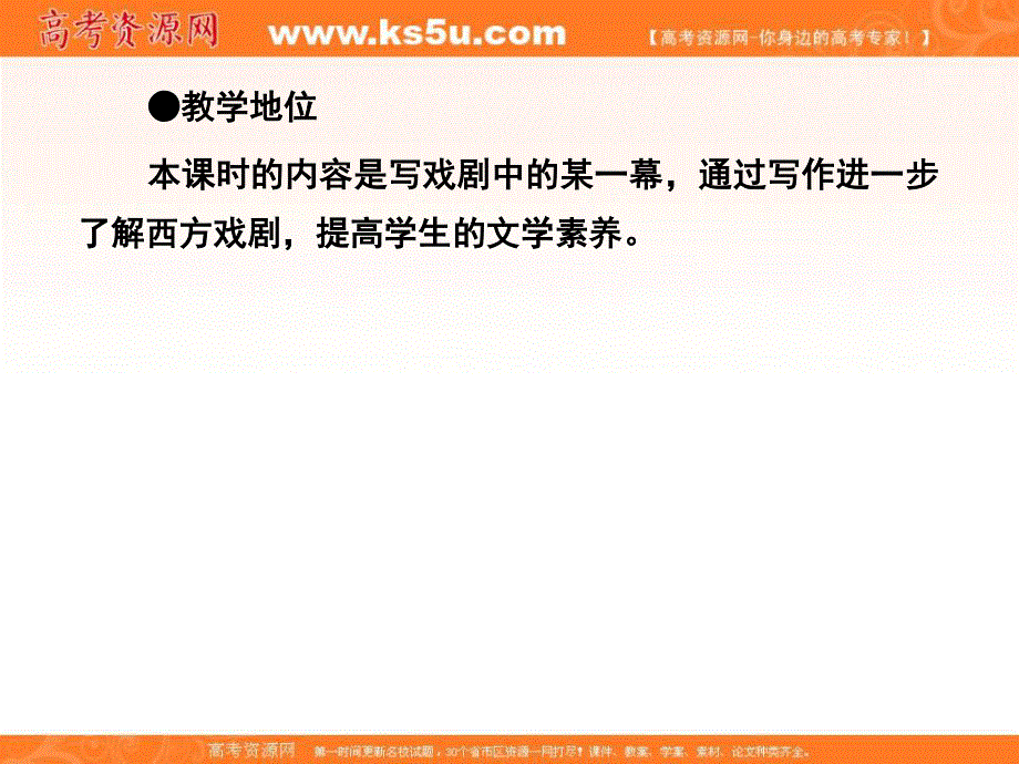 2017届高二英语（人教版选修8）教学精品课件：UNIT4 PERIOD Ⅳ .ppt_第2页