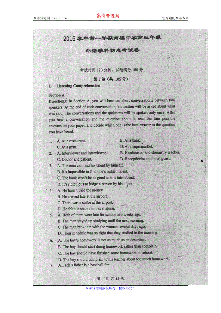 上海市南洋模范中学2017届高三上学期开学考试英语试题 扫描版无答案.doc_第1页