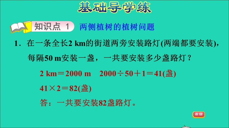 2021四年级数学上册 九 探索乐园第1课时 植树问题第2课时习题课件 冀教版.ppt_第3页