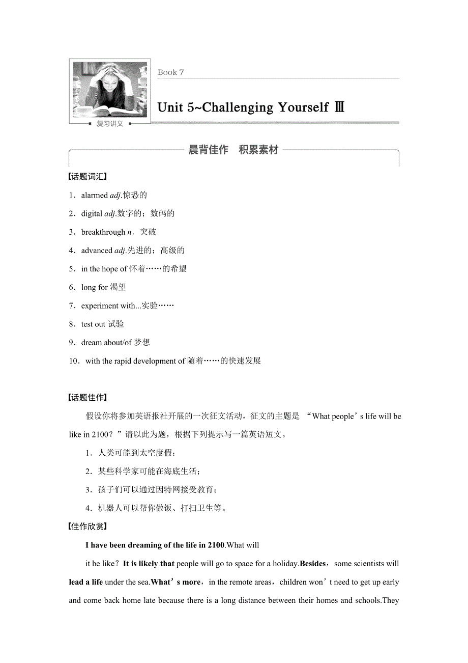 2018版高考英语（重大版）大一轮复习讲义（文档）BOOK 7　UNIT 5 .docx_第1页