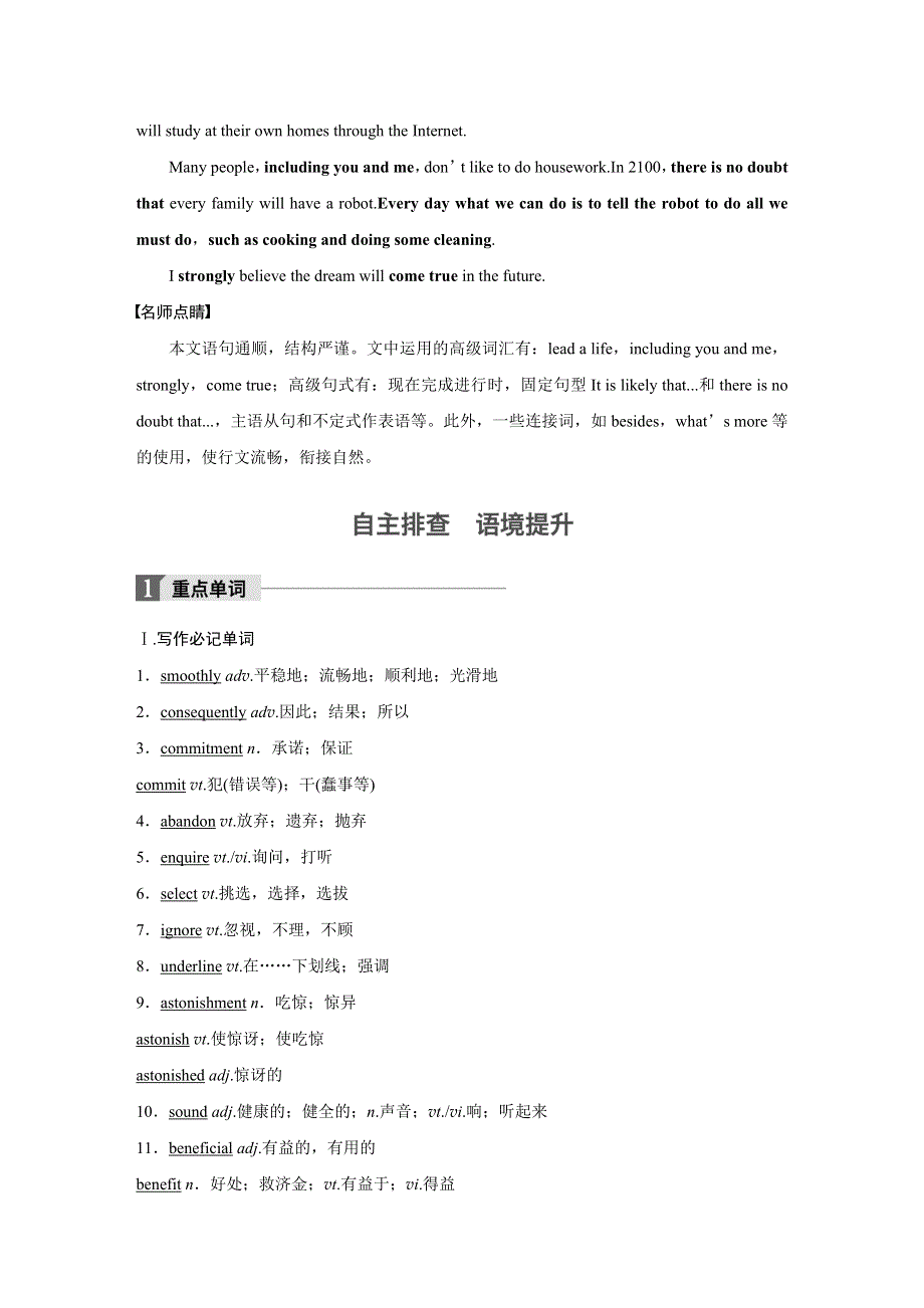 2018版高考英语（重大版）大一轮复习讲义（文档）BOOK 7　UNIT 5 .docx_第2页