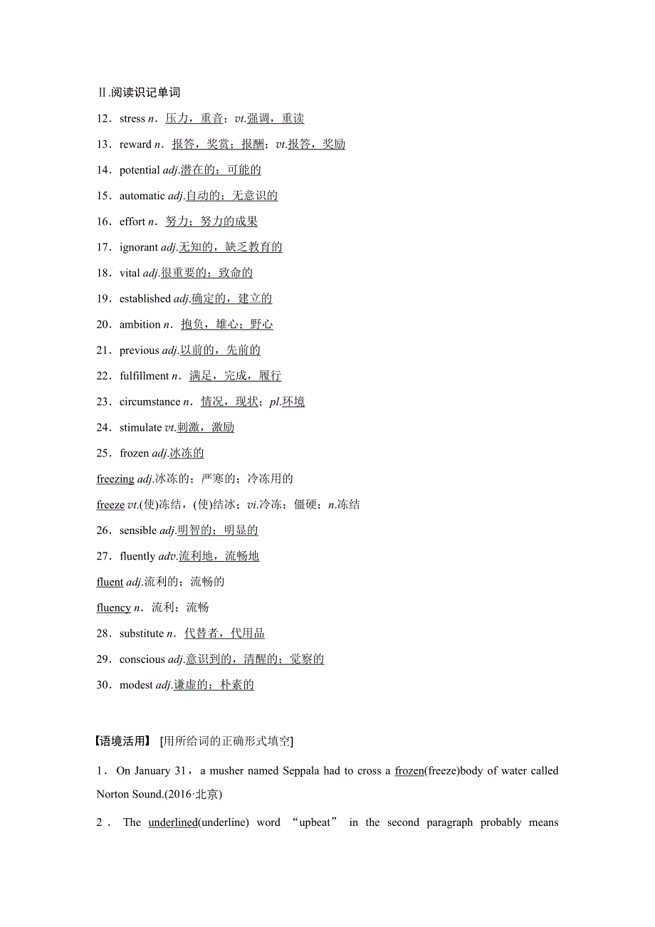 2018版高考英语（重大版）大一轮复习讲义（文档）BOOK 7　UNIT 5 .docx_第3页