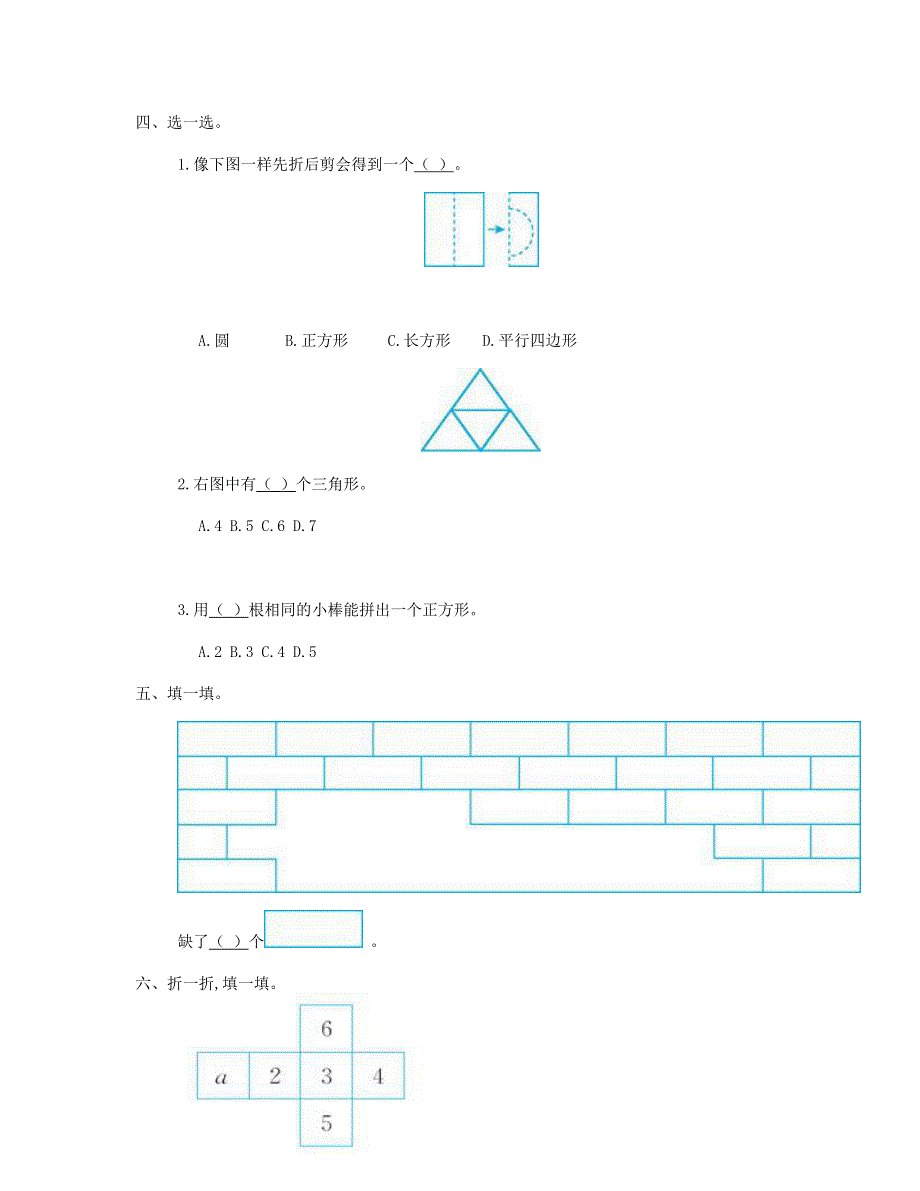 一年级数学下册 第一单元测试卷（2） 新人教版.doc_第2页