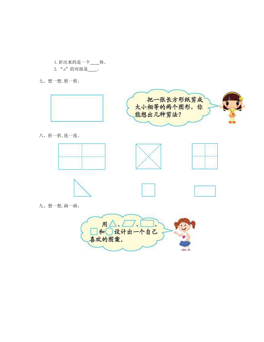 一年级数学下册 第一单元测试卷（2） 新人教版.doc_第3页