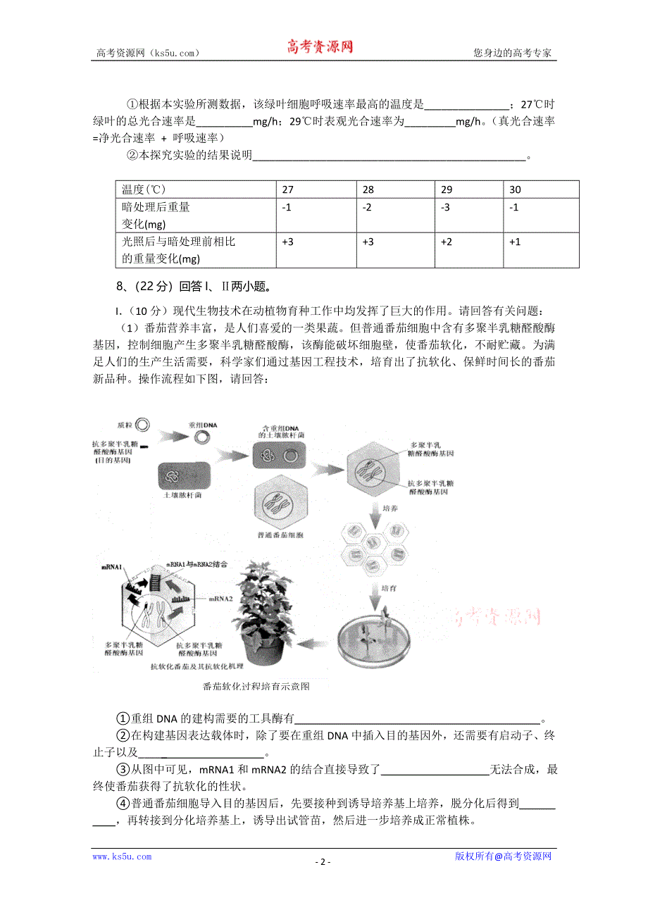 [原创]2011高考生物模拟试卷22.doc_第2页