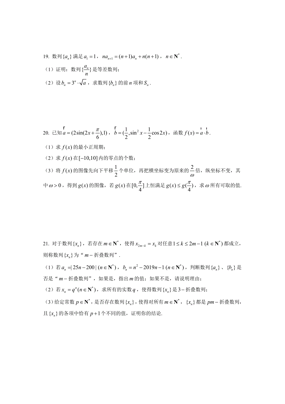 上海市南洋模范中学2020-2021学年高二上学期9月月考数学试卷 WORD版含答案.doc_第3页