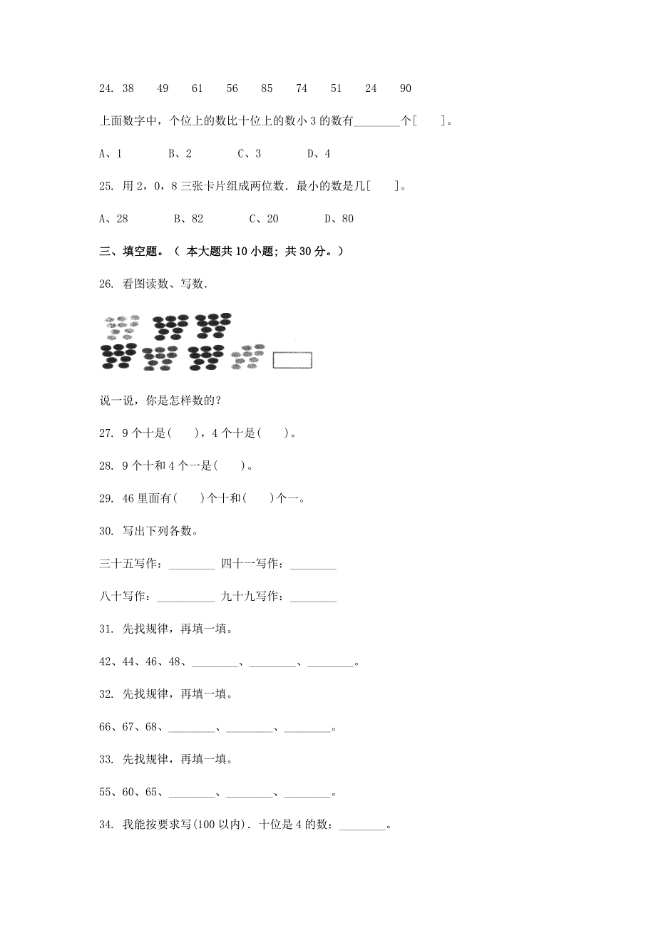 一年级数学下册 第一单元检测试题 北师大版.docx_第3页