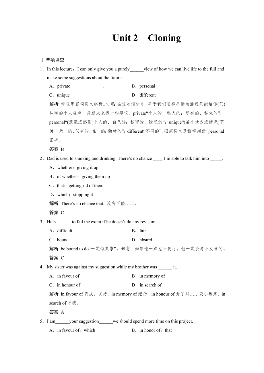 2018版高考英语（重大版）大一轮复习讲义（题库）选修8 UNIT 2 CLONING WORD版含答案.docx_第1页