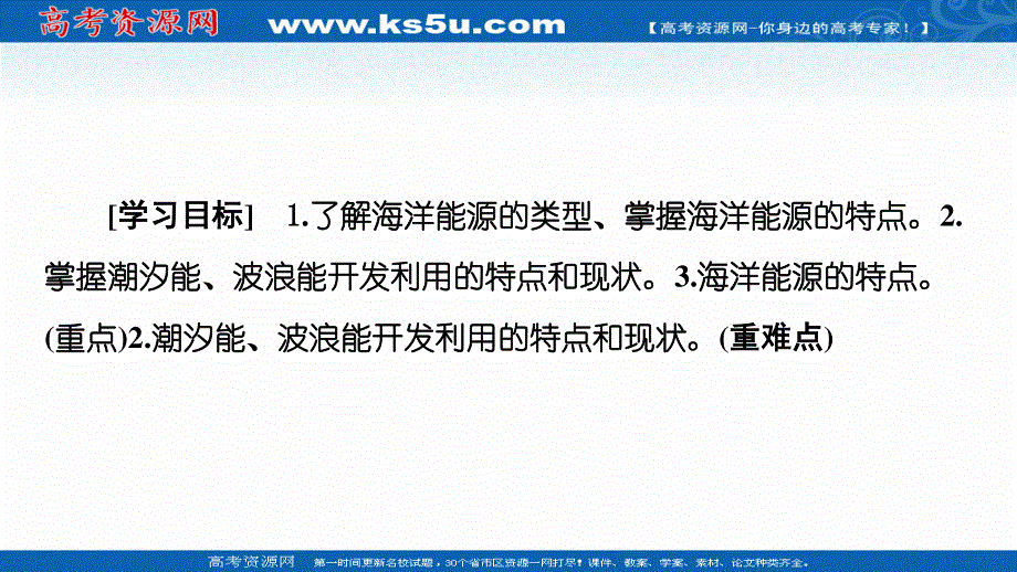 2020-2021学年人教版高中地理选修2课件：第5章 第3节 海洋能的开发利用 .ppt_第2页