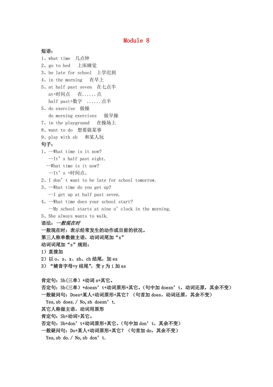 五年级英语上册 Module 8知识点梳理 外研版（三起）.doc_第1页