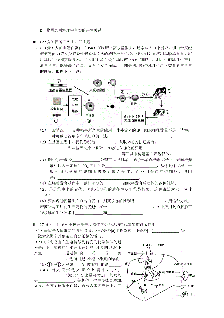 [原创]2011高考生物模拟试卷27.doc_第2页