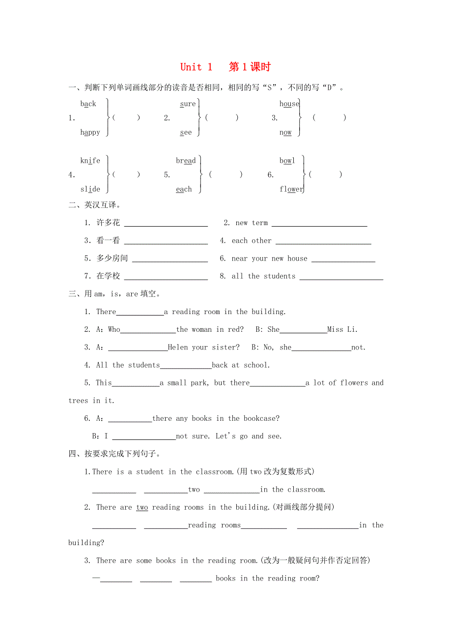 五年级英语上册 Unit 1 Goldilocks and the three bears课时练习1 牛津译林版（三起）.doc_第1页