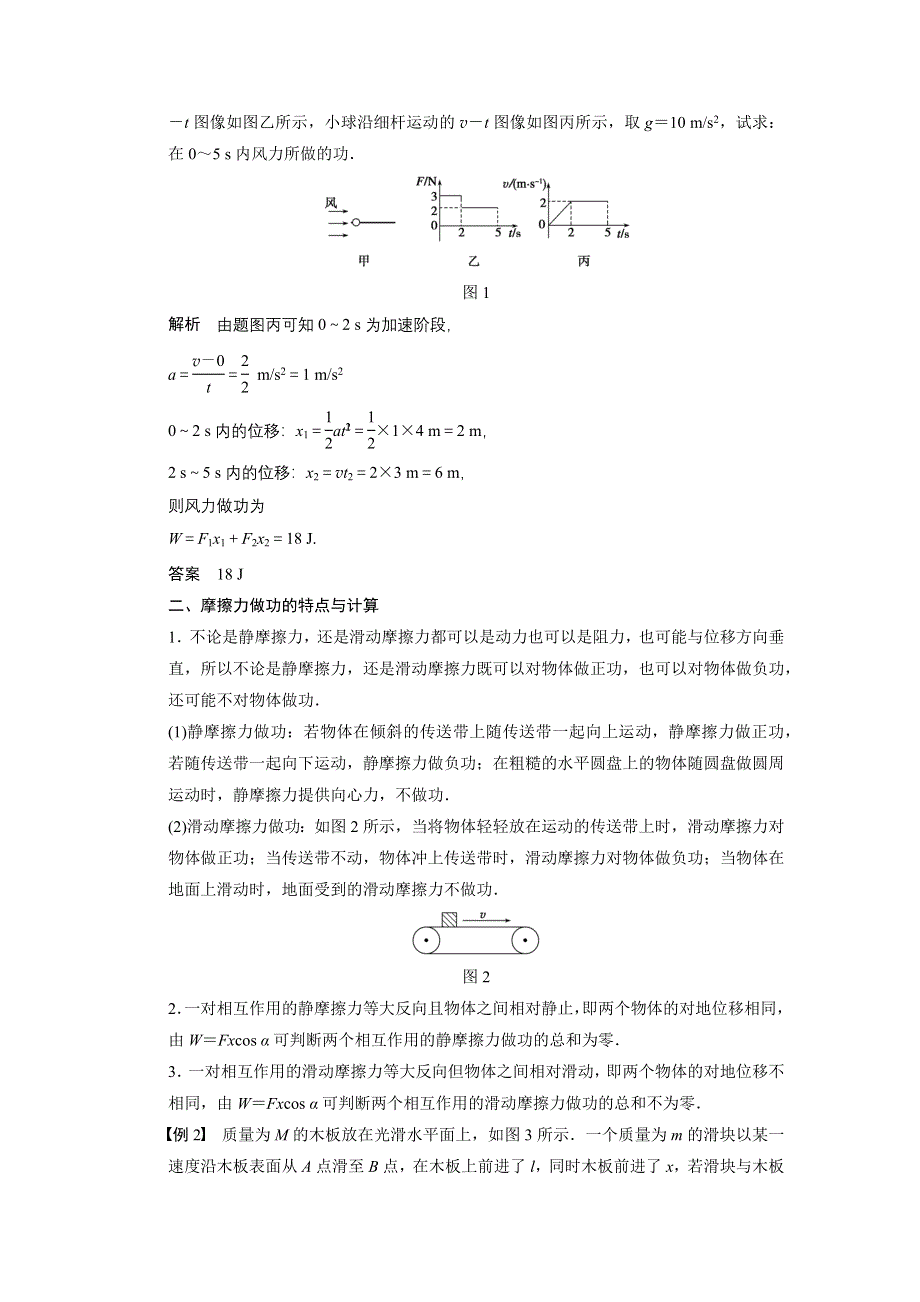 2015-2016学年高一物理教科版必修2学案：第四章 3 习题课　功　功率 WORD版含解析.docx_第2页