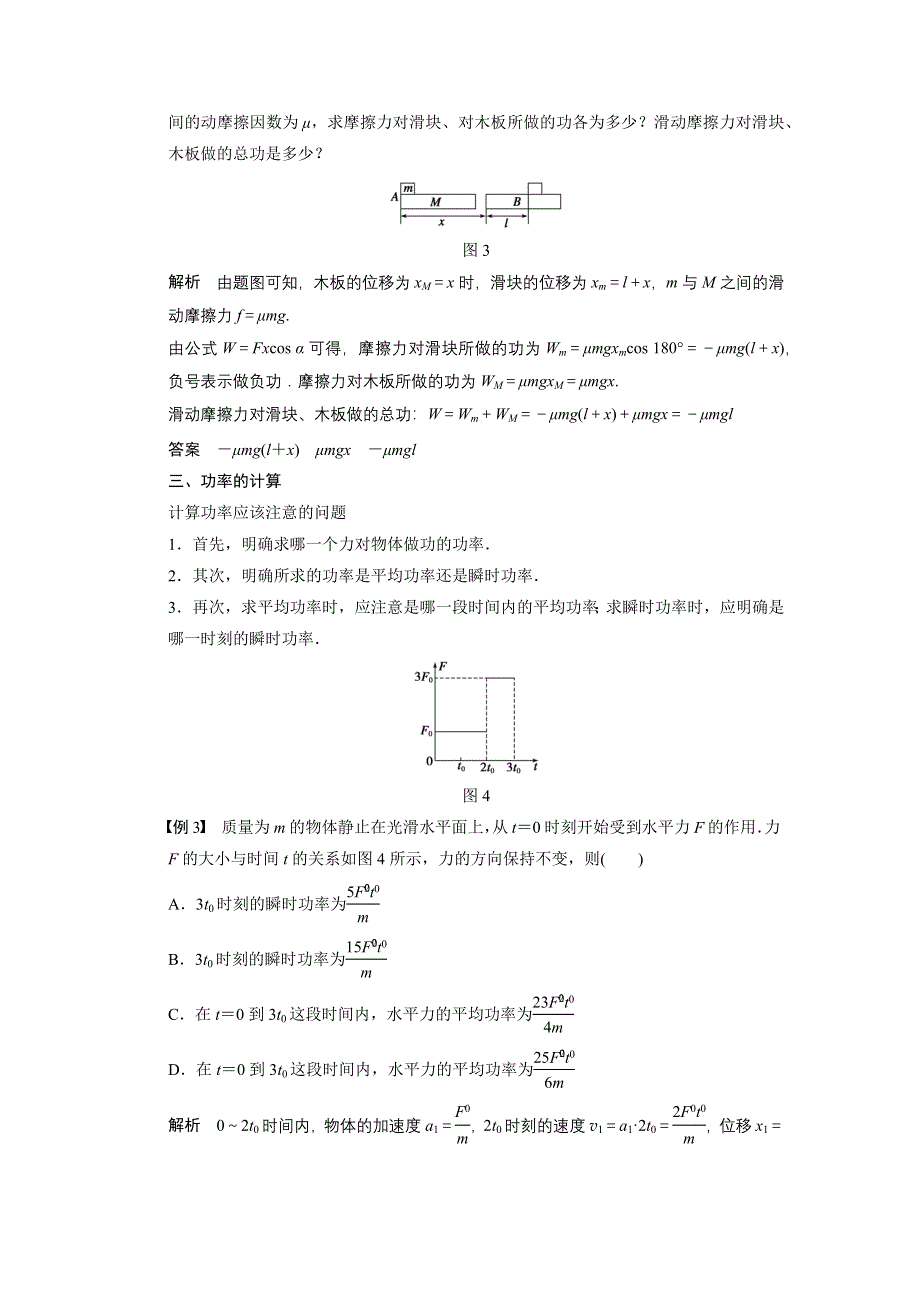 2015-2016学年高一物理教科版必修2学案：第四章 3 习题课　功　功率 WORD版含解析.docx_第3页