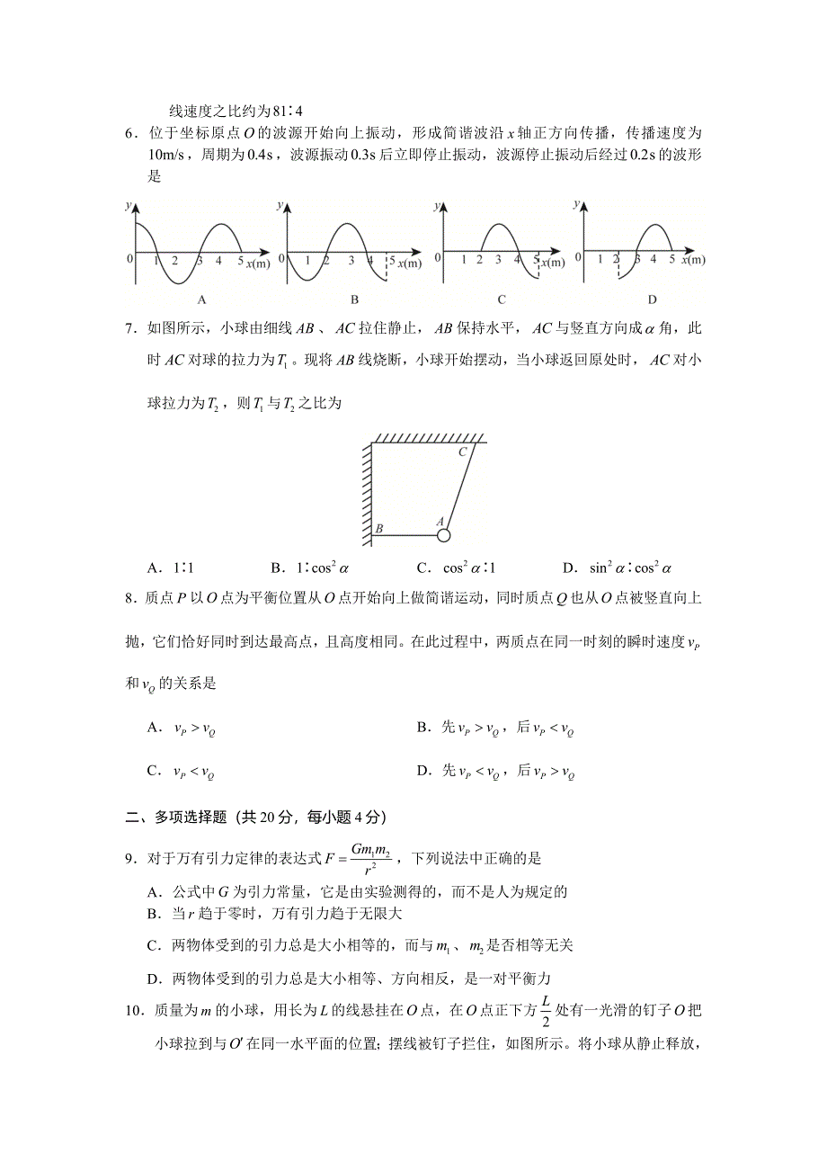 上海市南洋模范中学2014-2015学年高一下学期期中考试物理试题 WORD版缺答案.doc_第2页