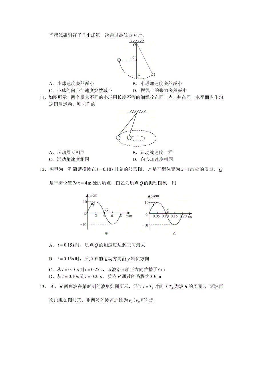 上海市南洋模范中学2014-2015学年高一下学期期中考试物理试题 WORD版缺答案.doc_第3页