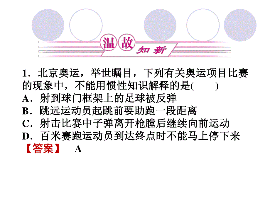 2015-2016学年高一物理教科版必修1课件：3.1 牛顿第一定律 .ppt_第3页