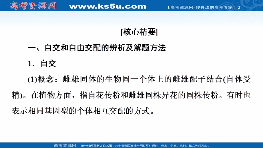 2020-2021学年人教版高中生物必修2课件：第1章 素能提升课　分离定律的遗传特例分析 .ppt_第2页