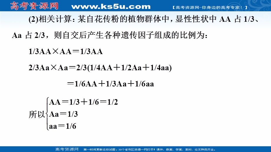 2020-2021学年人教版高中生物必修2课件：第1章 素能提升课　分离定律的遗传特例分析 .ppt_第3页