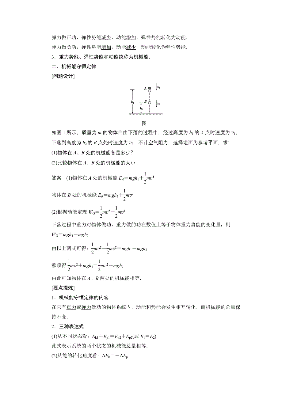 2015-2016学年高一物理教科版必修2学案：第四章 8 机械能守恒定律 WORD版含解析.docx_第2页