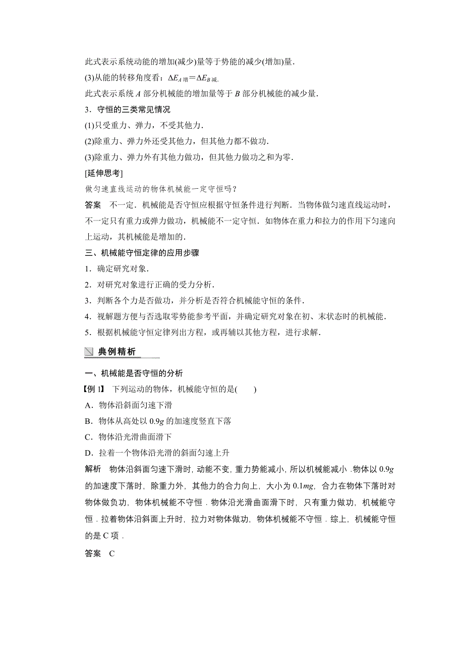 2015-2016学年高一物理教科版必修2学案：第四章 8 机械能守恒定律 WORD版含解析.docx_第3页