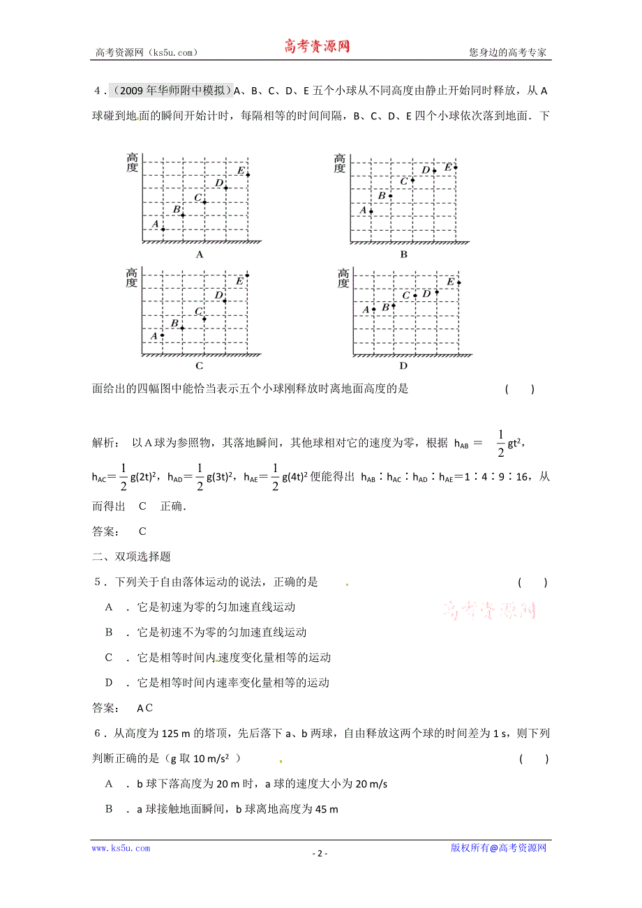 11-12学年高一物理每课一练：2.2 自由落体运动规律（粤教版必修一）.doc_第2页