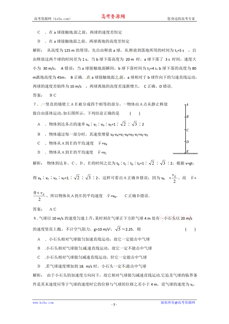 11-12学年高一物理每课一练：2.2 自由落体运动规律（粤教版必修一）.doc_第3页