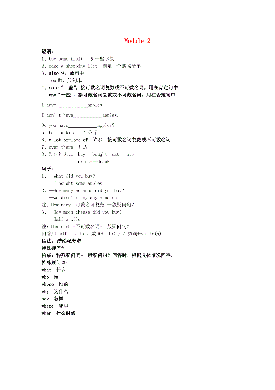 五年级英语上册 Module 2知识点梳理 外研版（三起）.doc_第1页