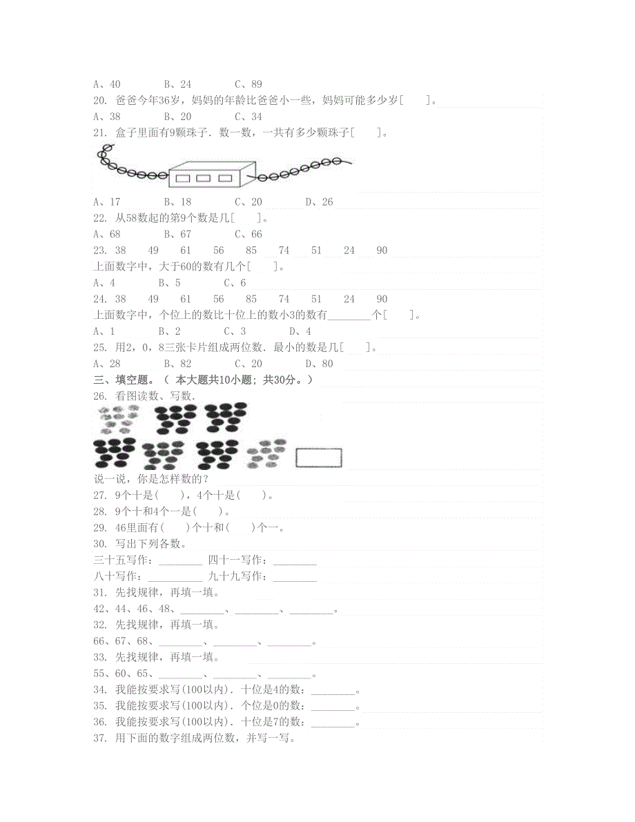 一年级数学下册 第一单元试卷 北师大版.doc_第2页