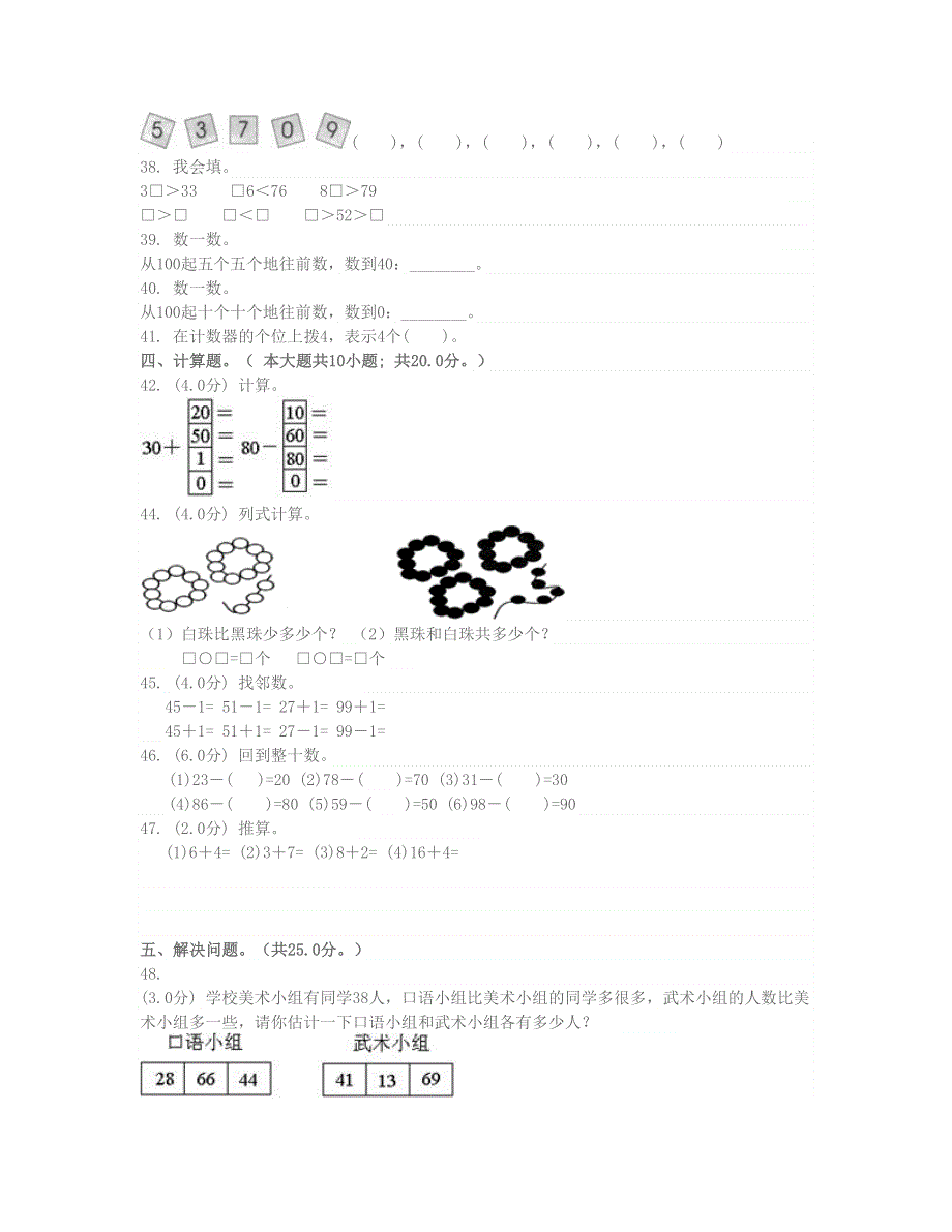 一年级数学下册 第一单元试卷 北师大版.doc_第3页