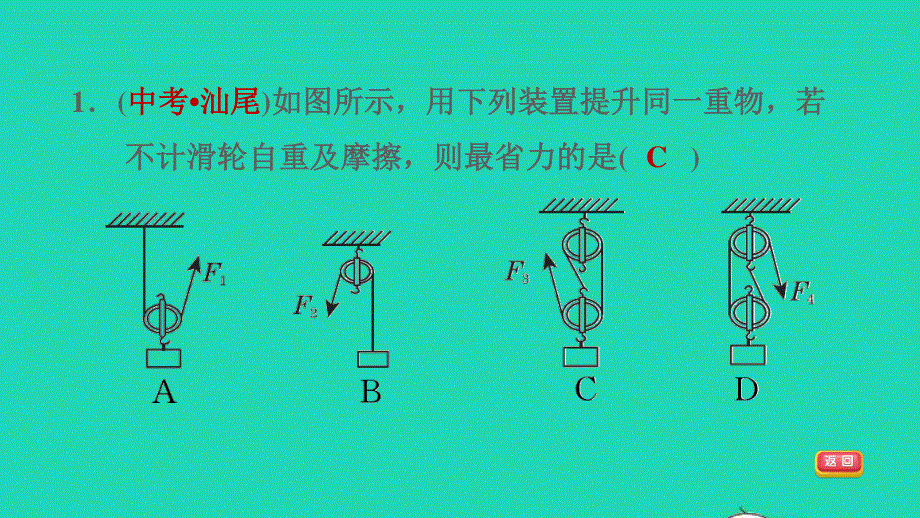 2022九年级科学上册 第5章 功和简单机械 2 滑轮第2课时 滑轮组习题课件（新版）华东师大版.ppt_第3页