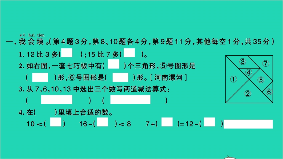 一年级数学下册 第三单元测评卷（卷5）课件 新人教版.ppt_第2页