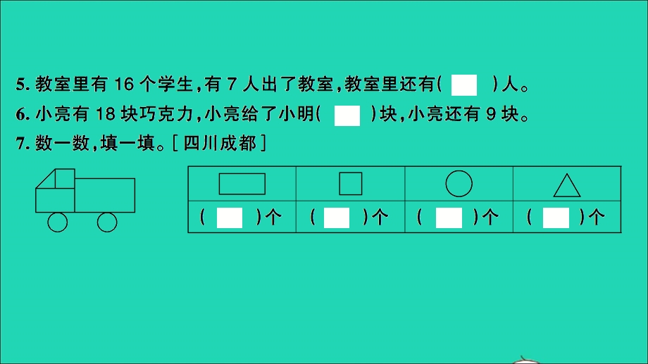 一年级数学下册 第三单元测评卷（卷5）课件 新人教版.ppt_第3页