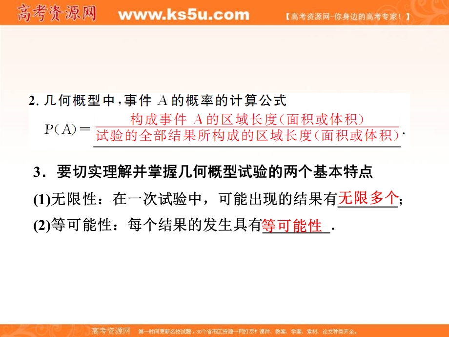 2018届高考（新课标）数学（文）大一轮复习课件：第十一章 概率 11-3 .ppt_第3页