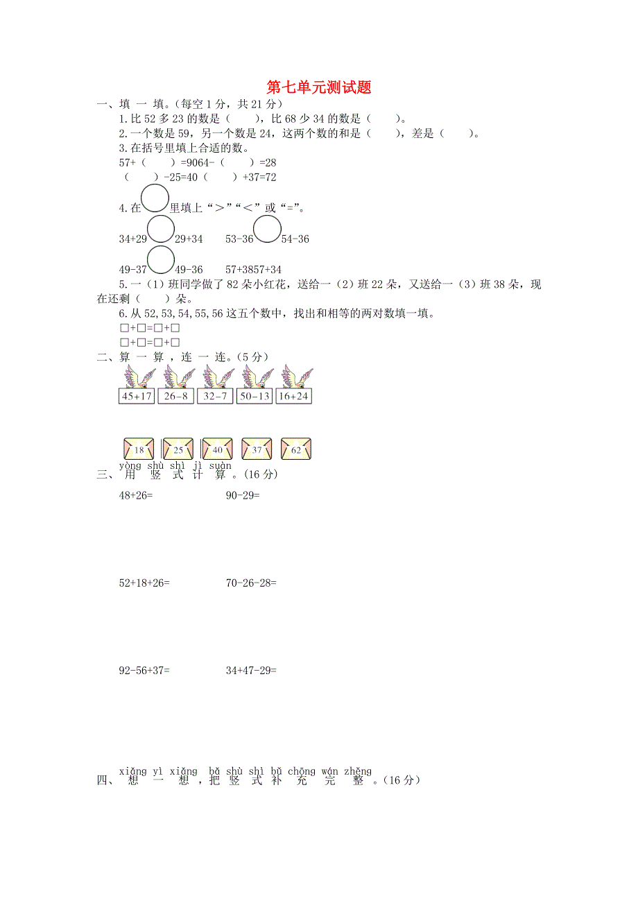 一年级数学下册 第七单元综合测试题 青岛版六三制.doc_第1页