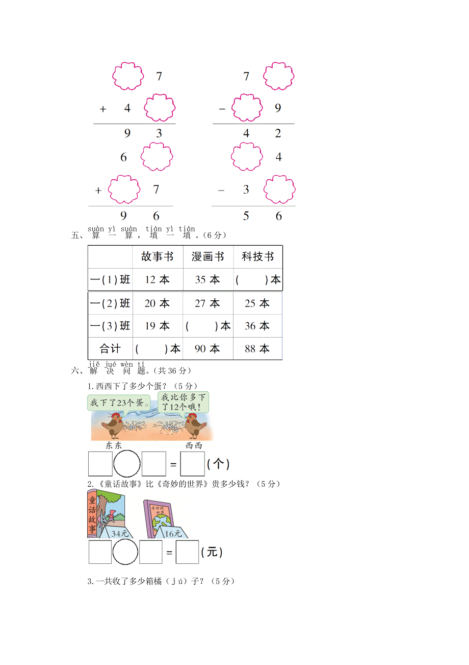 一年级数学下册 第七单元综合测试题 青岛版六三制.doc_第2页