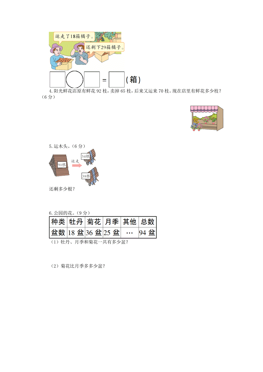 一年级数学下册 第七单元综合测试题 青岛版六三制.doc_第3页