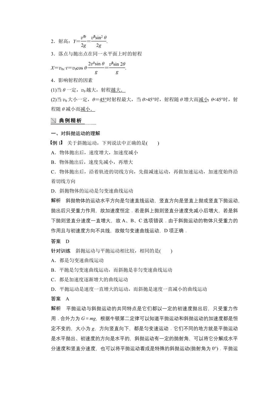 2015-2016学年高一物理教科版必修2学案：第一章 5 斜抛运动（选学） WORD版含解析.docx_第3页