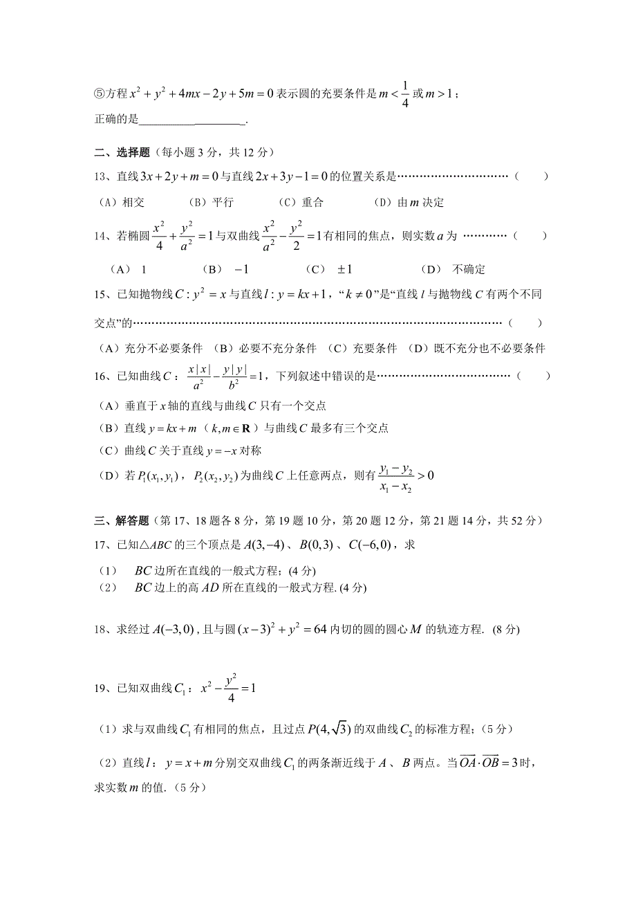 上海市南汇中学11-12学年高二下学期期中考试数学试题.doc_第2页