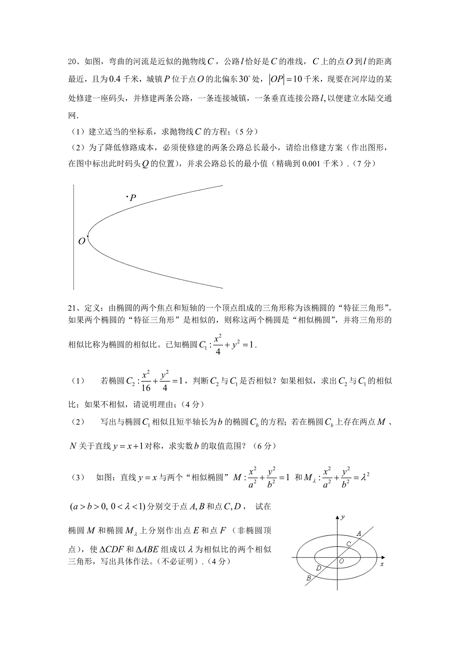 上海市南汇中学11-12学年高二下学期期中考试数学试题.doc_第3页