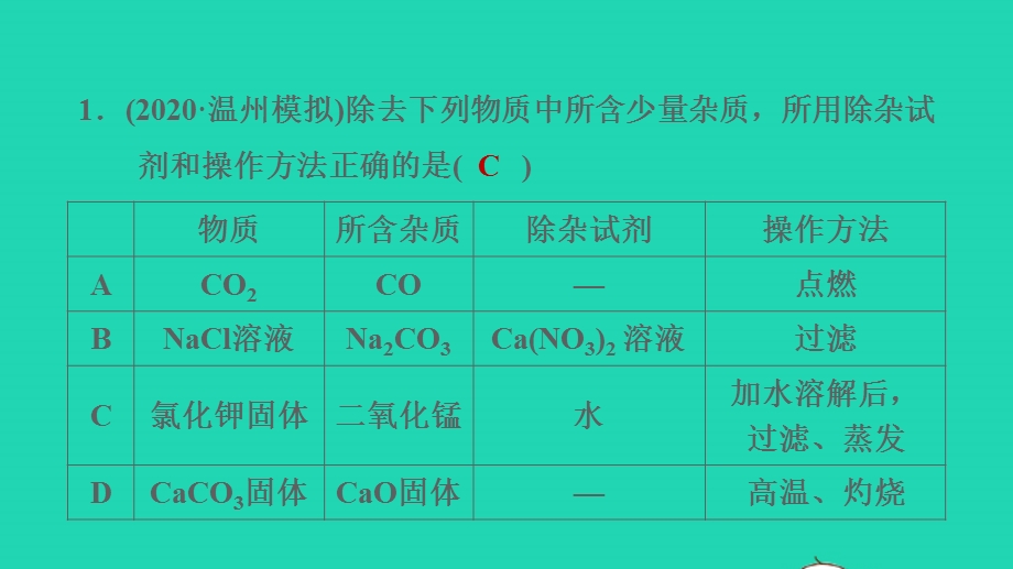 2022九年级科学上册 第4章 有机物全章高频考点专训 专项训练四 除杂问题习题课件（新版）华东师大版.ppt_第3页