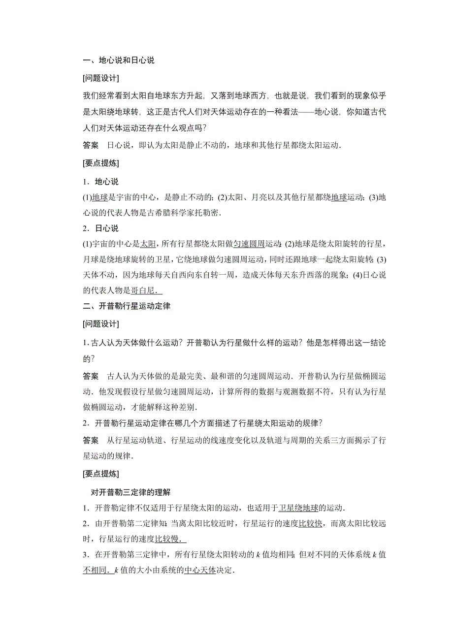 2015-2016学年高一物理教科版必修2学案：第三章 1 天体运动 WORD版含解析.docx_第2页