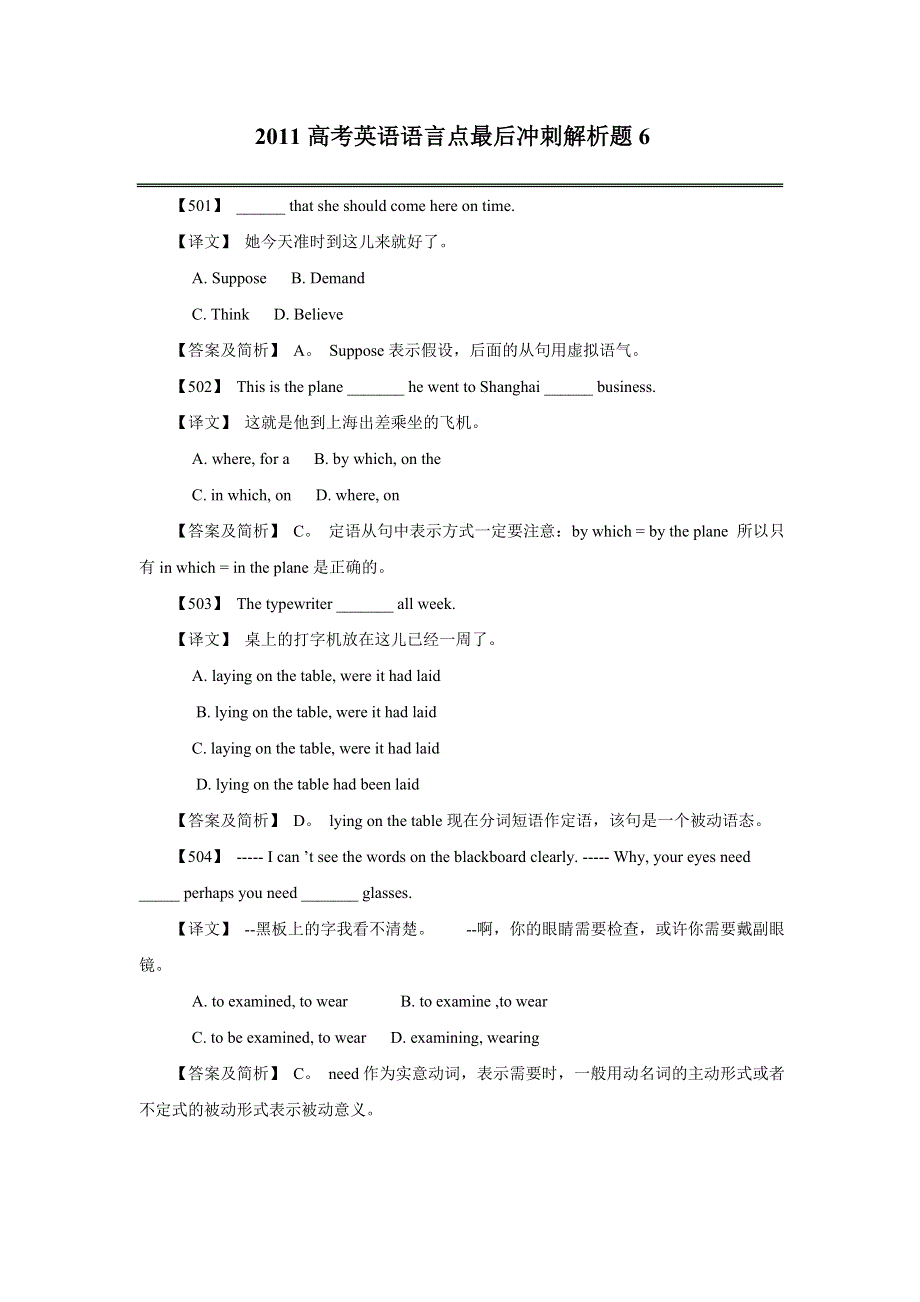 [原创]2011高考英语考前10天必做题：语言点最后冲刺解析题6.doc_第1页