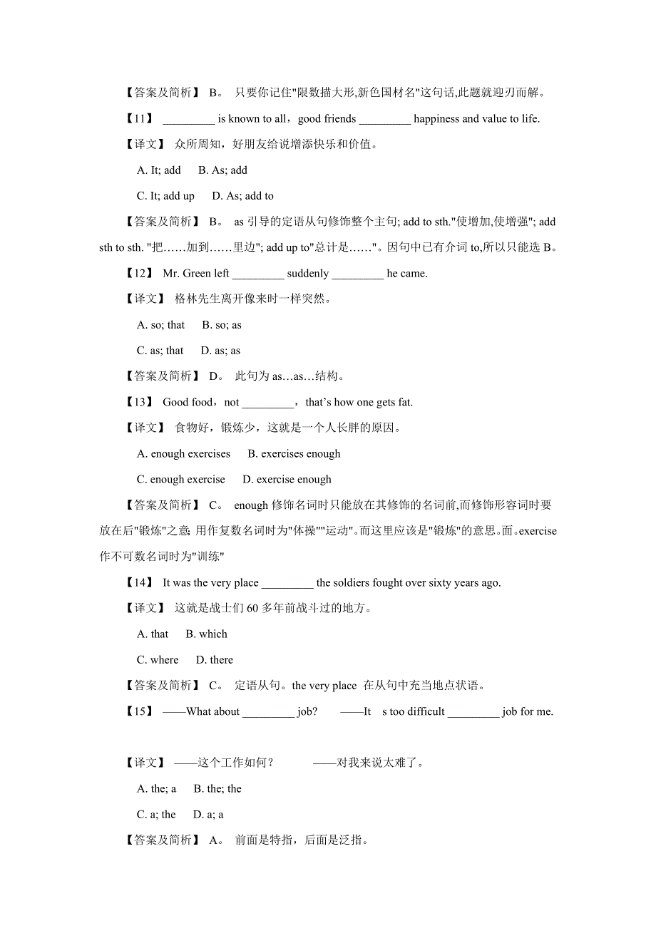 [原创]2011高考英语考前10天必做题：语言点最后冲刺解析题1.doc_第3页