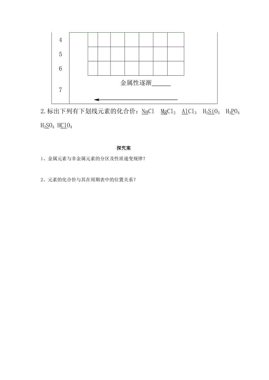 陕西省周至县第二中学人教版高中化学必修二：1-2 元素周期律 导学案 （3） .doc_第2页