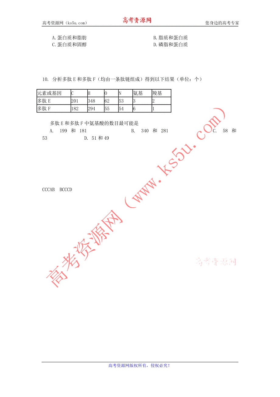 11-12学年高一生物复习 生物精练14.doc_第2页