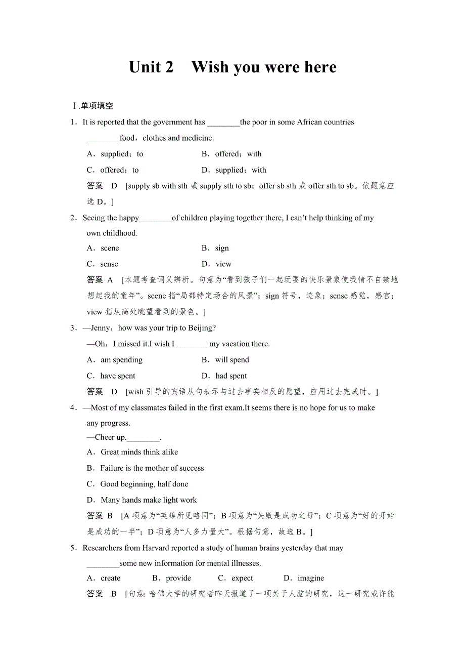 2018版高考英语（译林版 江苏省专用）大一轮复习讲义（题库）必修2 UNIT 2 WISH YOU WERE HERE WORD版含解析.docx_第1页